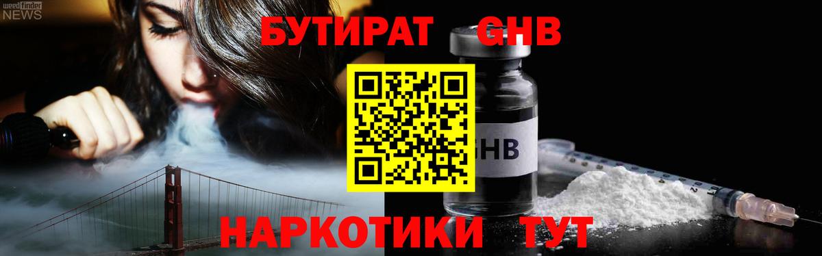 БУТИРАТ Butirat  Вход с VPN  Семёнов 