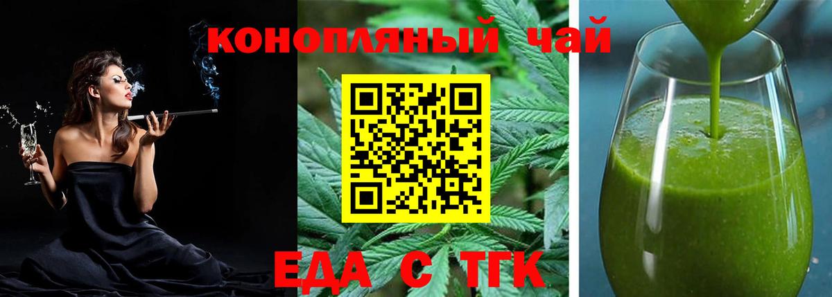 Еда ТГК конопля  Вход с VPN  Семёнов 