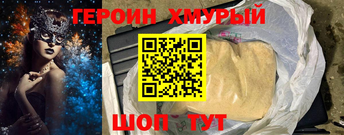 ГЕРОИН герыч  Вход с VPN  Семёнов 