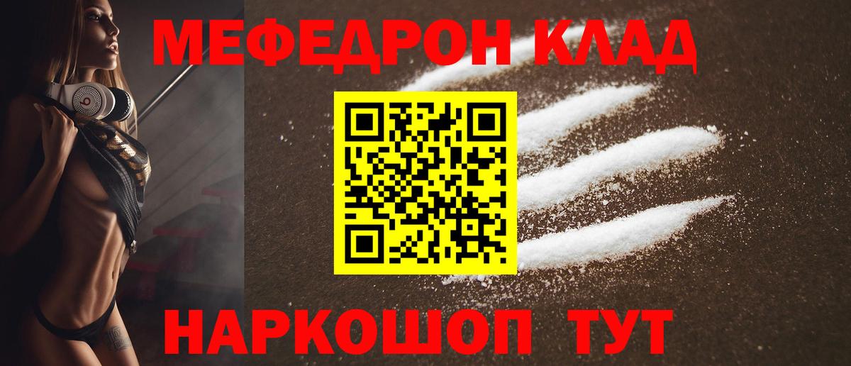 МЕФ мука  Вход с VPN  МЯУ-МЯУ кристаллы  Меф  МЯУ-МЯУ  Семёнов 