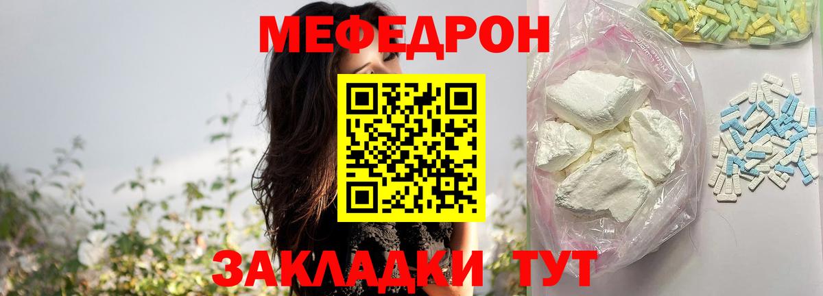 Меф мяу мяу Семёнов