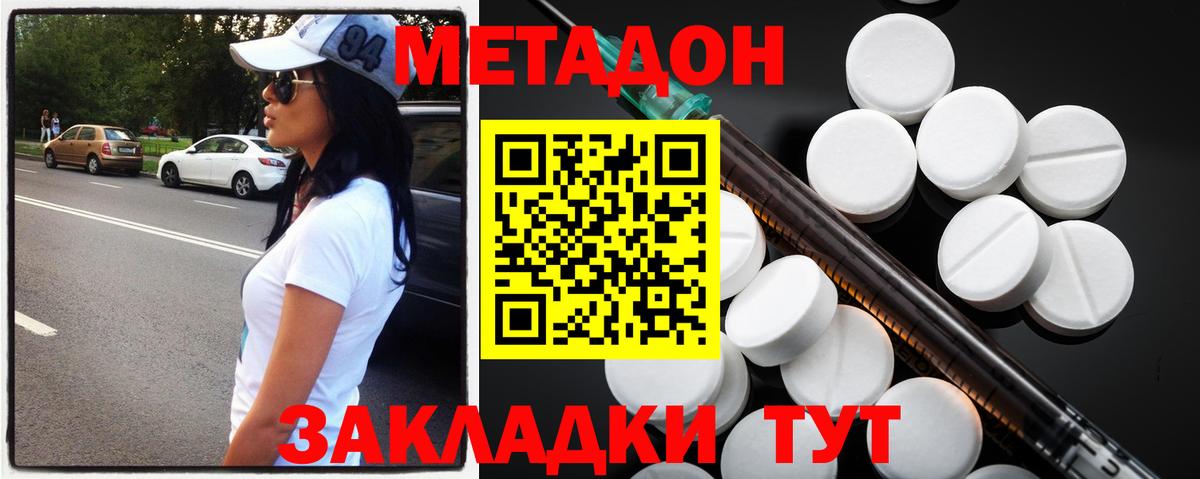 МЕТАДОН кристалл  Вход с VPN  Семёнов  МЕТАДОН кристалл 