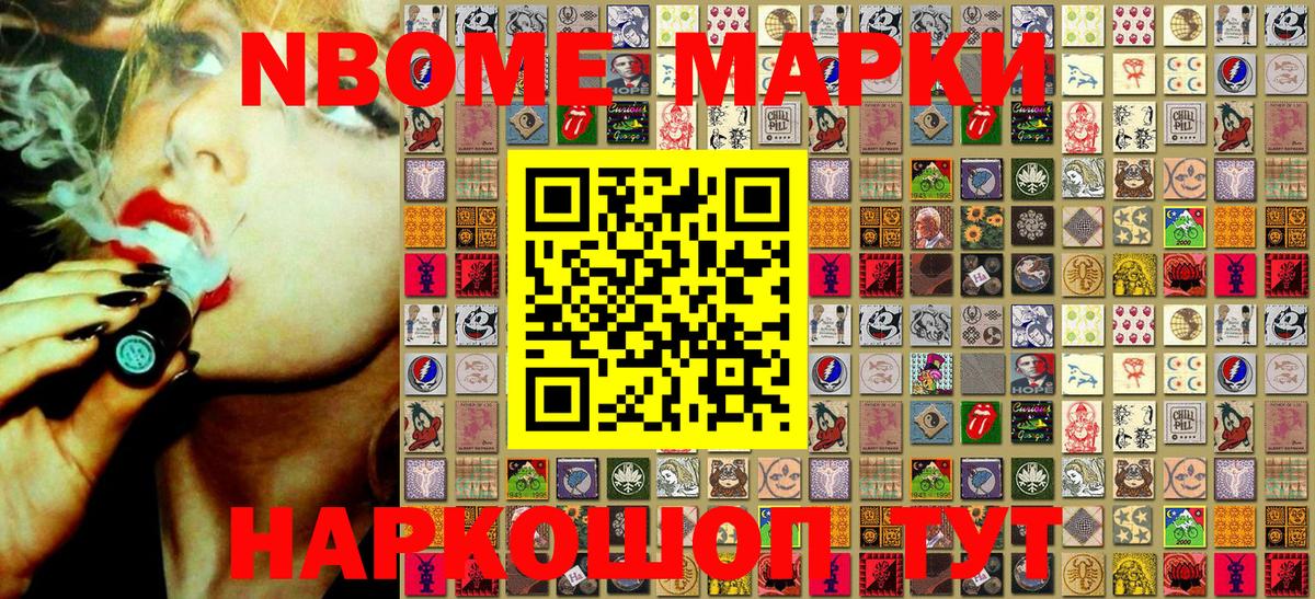 Марки N-bome 1500мкг  Вход с VPN  Семёнов 