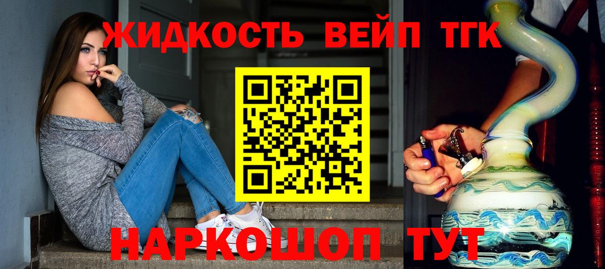 ТГК вейп Семёнов