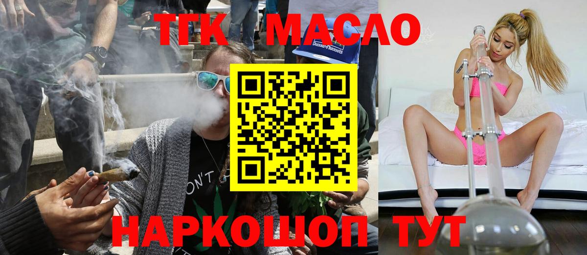 закладка  ТГК жижа  Семёнов  Вход с VPN  Дистиллят ТГК концентрат 